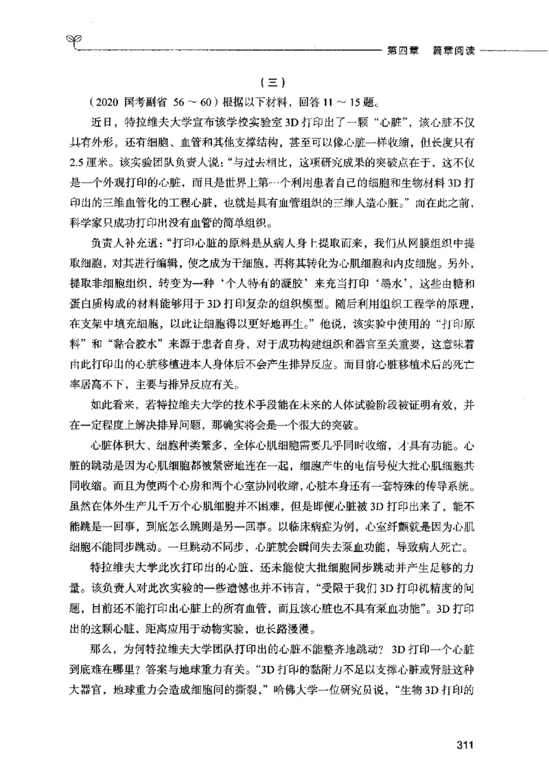 03言语表达（题本）2023年5月版_26吉林考备考资料包_11省考刷题包_04决战行测5000题_行测5000题2023年5月版次
