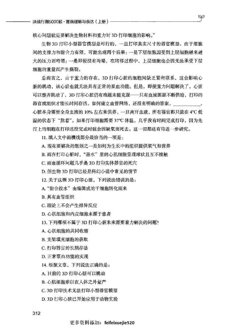 03言语表达（题本）2023年5月版_26吉林考备考资料包_11省考刷题包_04决战行测5000题_行测5000题2023年5月版次