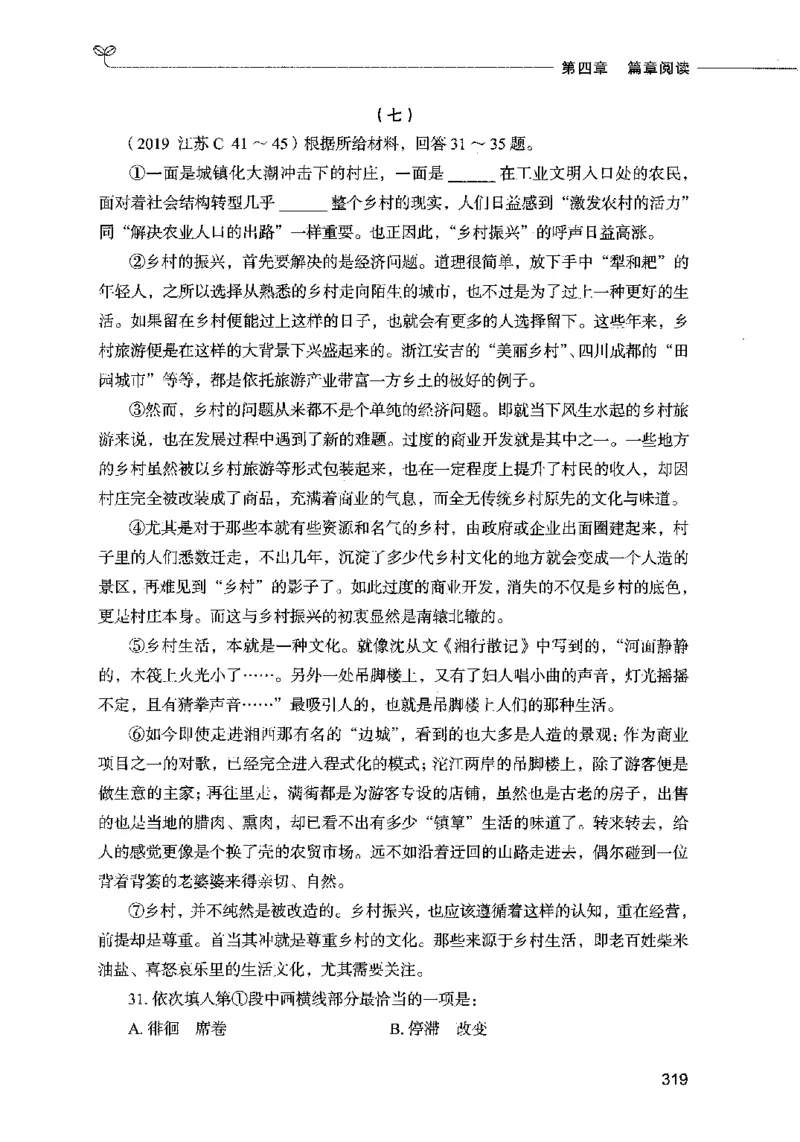 03言语表达（题本）2023年5月版_26吉林考备考资料包_11省考刷题包_04决战行测5000题_行测5000题2023年5月版次