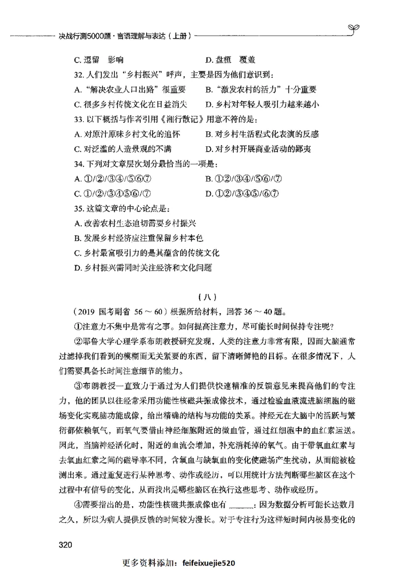 03言语表达（题本）2023年5月版_26吉林考备考资料包_11省考刷题包_04决战行测5000题_行测5000题2023年5月版次
