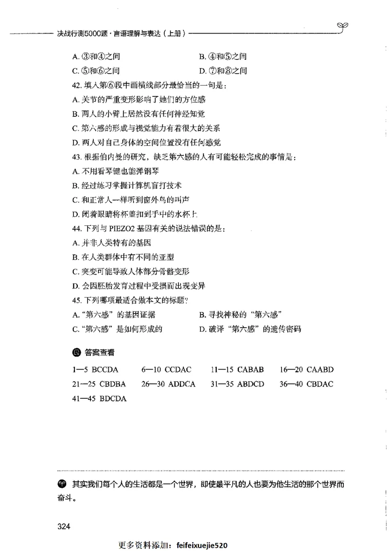 03言语表达（题本）2023年5月版_26吉林考备考资料包_11省考刷题包_04决战行测5000题_行测5000题2023年5月版次