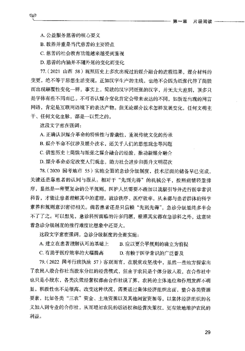 03言语表达（题本）2023年5月版_26吉林考备考资料包_11省考刷题包_04决战行测5000题_行测5000题2023年5月版次