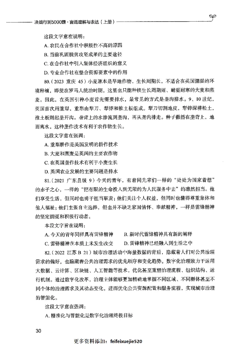 03言语表达（题本）2023年5月版_26吉林考备考资料包_11省考刷题包_04决战行测5000题_行测5000题2023年5月版次