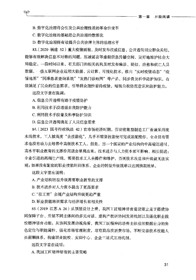03言语表达（题本）2023年5月版_26吉林考备考资料包_11省考刷题包_04决战行测5000题_行测5000题2023年5月版次