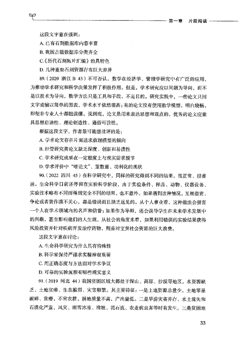 03言语表达（题本）2023年5月版_26吉林考备考资料包_11省考刷题包_04决战行测5000题_行测5000题2023年5月版次