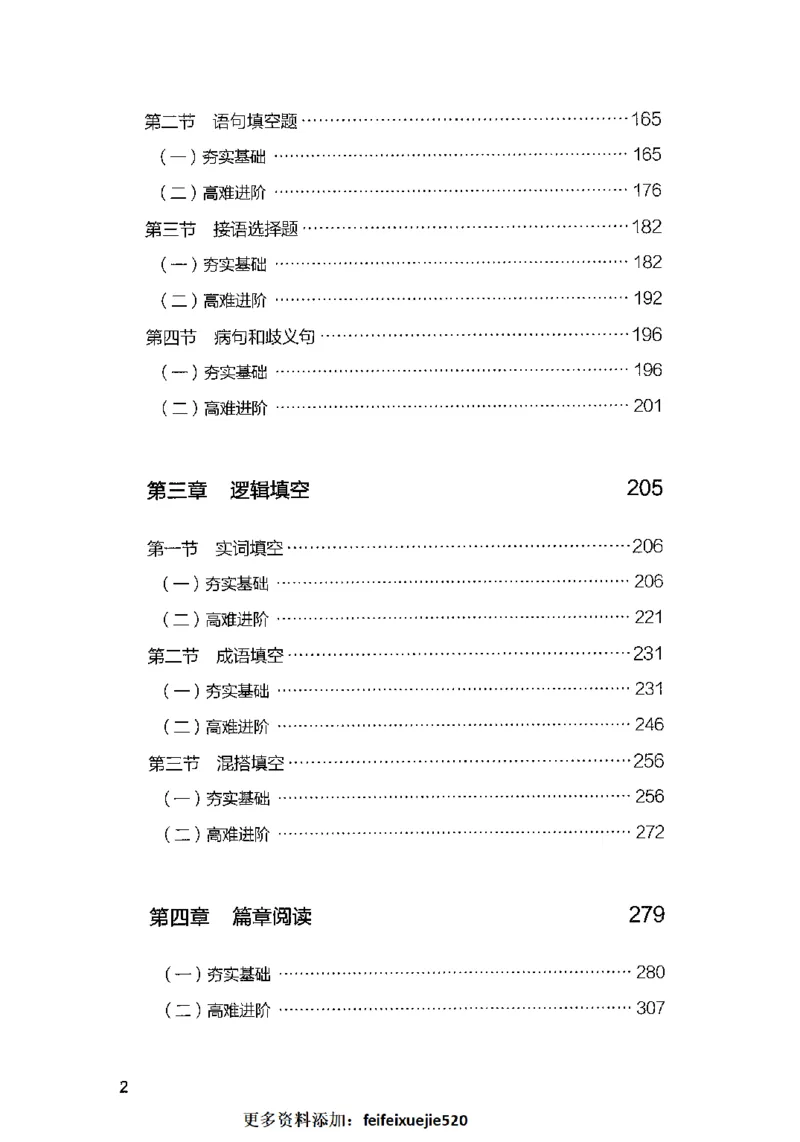 03言语表达（题本）2023年5月版_26吉林考备考资料包_11省考刷题包_04决战行测5000题_行测5000题2023年5月版次
