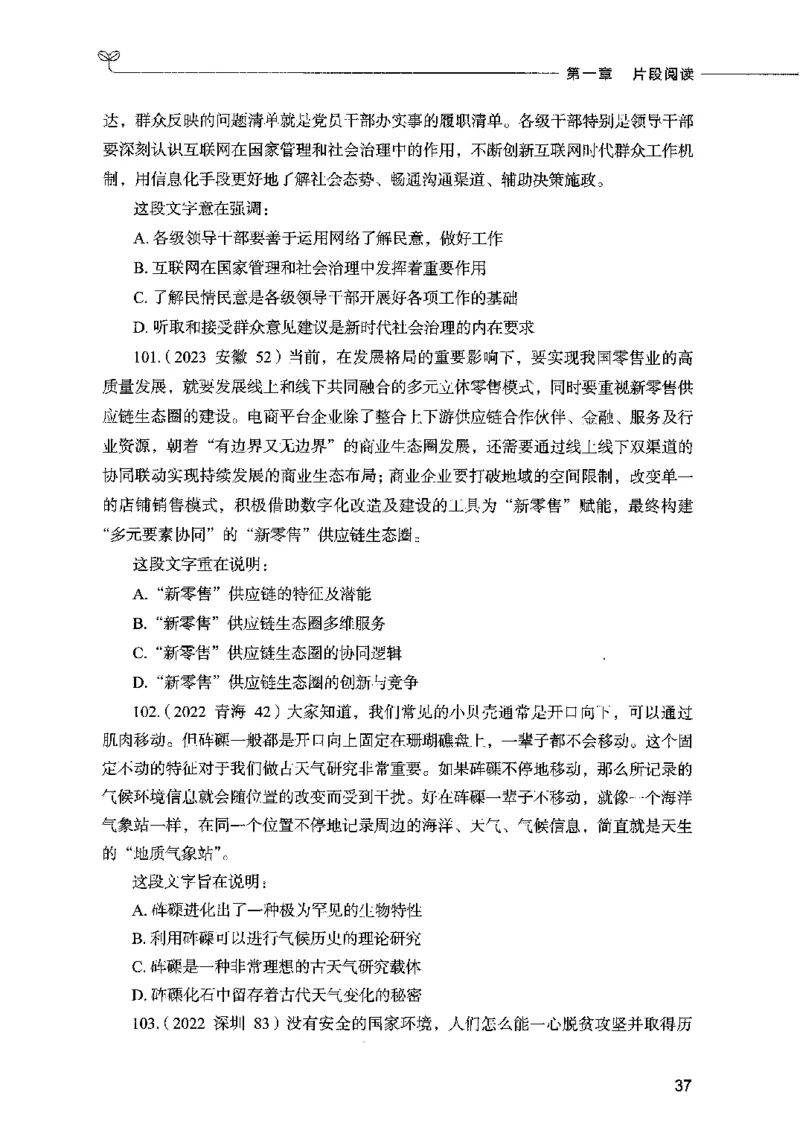 03言语表达（题本）2023年5月版_26吉林考备考资料包_11省考刷题包_04决战行测5000题_行测5000题2023年5月版次