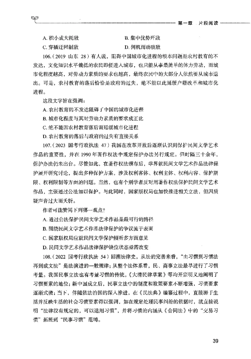 03言语表达（题本）2023年5月版_26吉林考备考资料包_11省考刷题包_04决战行测5000题_行测5000题2023年5月版次