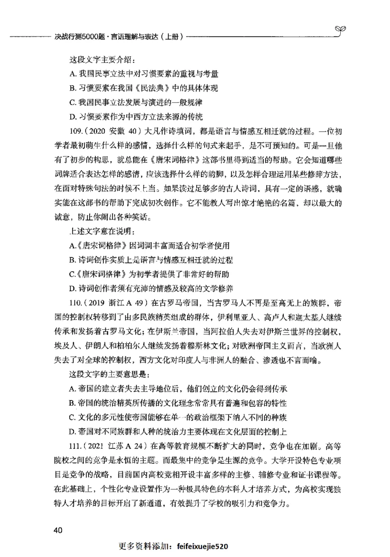 03言语表达（题本）2023年5月版_26吉林考备考资料包_11省考刷题包_04决战行测5000题_行测5000题2023年5月版次
