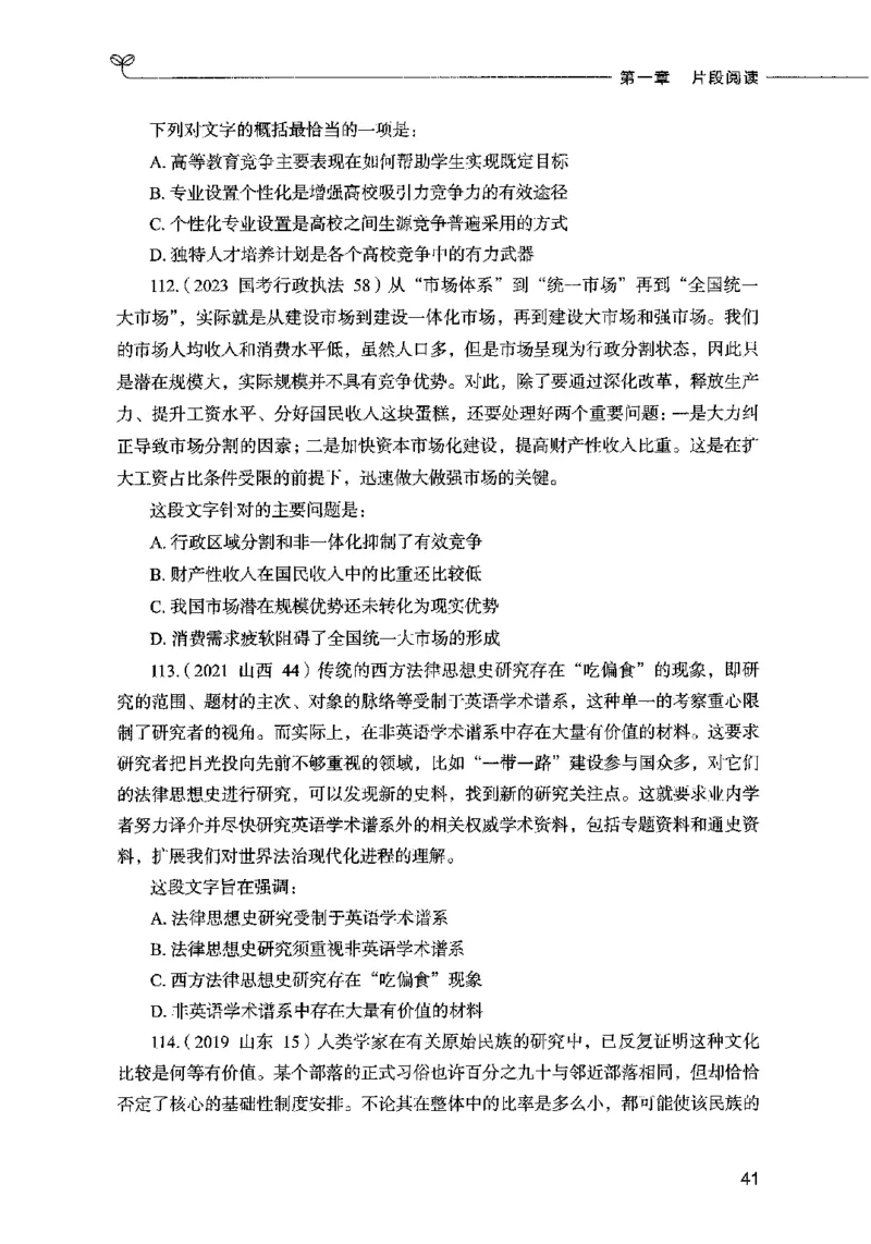 03言语表达（题本）2023年5月版_26吉林考备考资料包_11省考刷题包_04决战行测5000题_行测5000题2023年5月版次