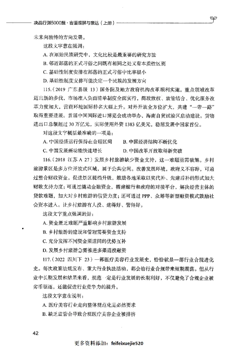 03言语表达（题本）2023年5月版_26吉林考备考资料包_11省考刷题包_04决战行测5000题_行测5000题2023年5月版次