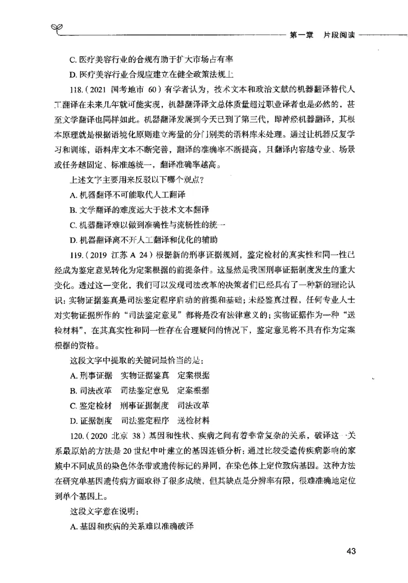 03言语表达（题本）2023年5月版_26吉林考备考资料包_11省考刷题包_04决战行测5000题_行测5000题2023年5月版次