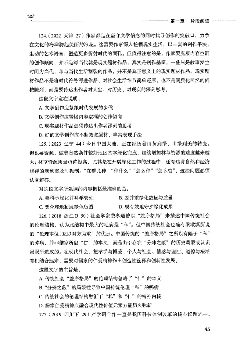 03言语表达（题本）2023年5月版_26吉林考备考资料包_11省考刷题包_04决战行测5000题_行测5000题2023年5月版次