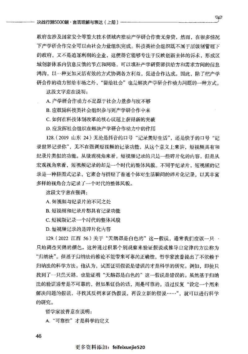 03言语表达（题本）2023年5月版_26吉林考备考资料包_11省考刷题包_04决战行测5000题_行测5000题2023年5月版次