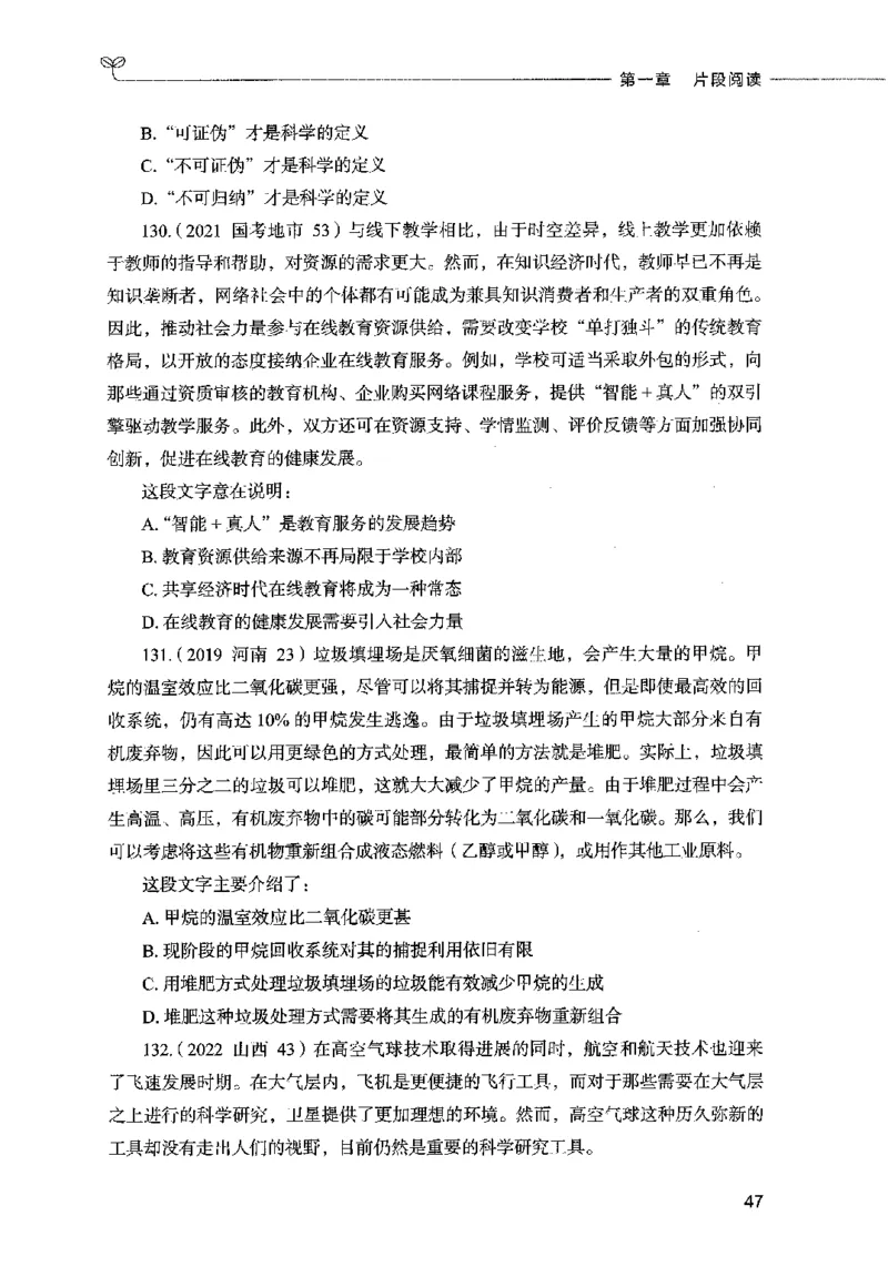03言语表达（题本）2023年5月版_26吉林考备考资料包_11省考刷题包_04决战行测5000题_行测5000题2023年5月版次