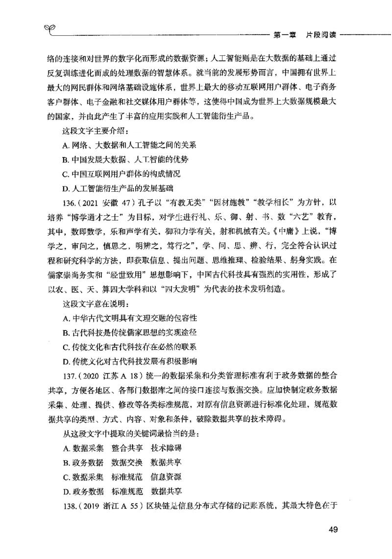 03言语表达（题本）2023年5月版_26吉林考备考资料包_11省考刷题包_04决战行测5000题_行测5000题2023年5月版次