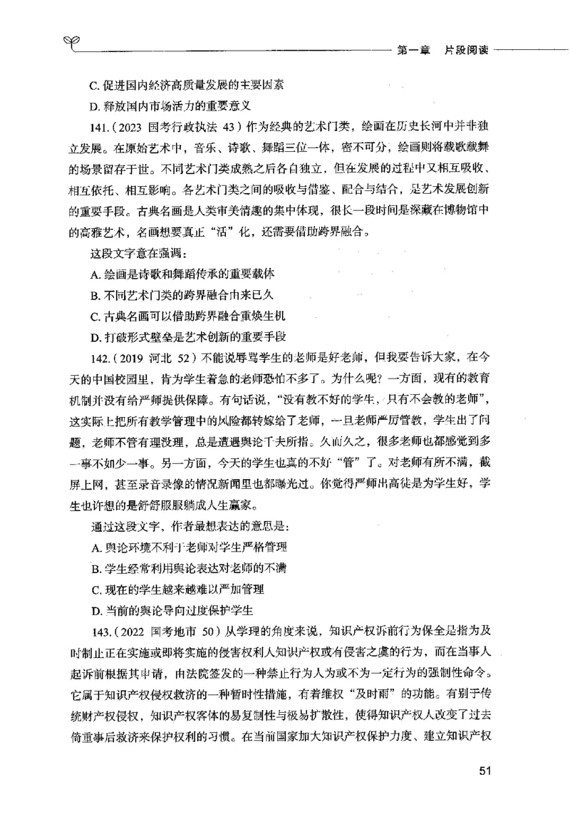03言语表达（题本）2023年5月版_26吉林考备考资料包_11省考刷题包_04决战行测5000题_行测5000题2023年5月版次
