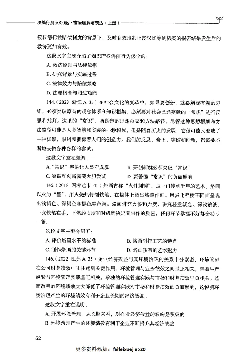 03言语表达（题本）2023年5月版_26吉林考备考资料包_11省考刷题包_04决战行测5000题_行测5000题2023年5月版次