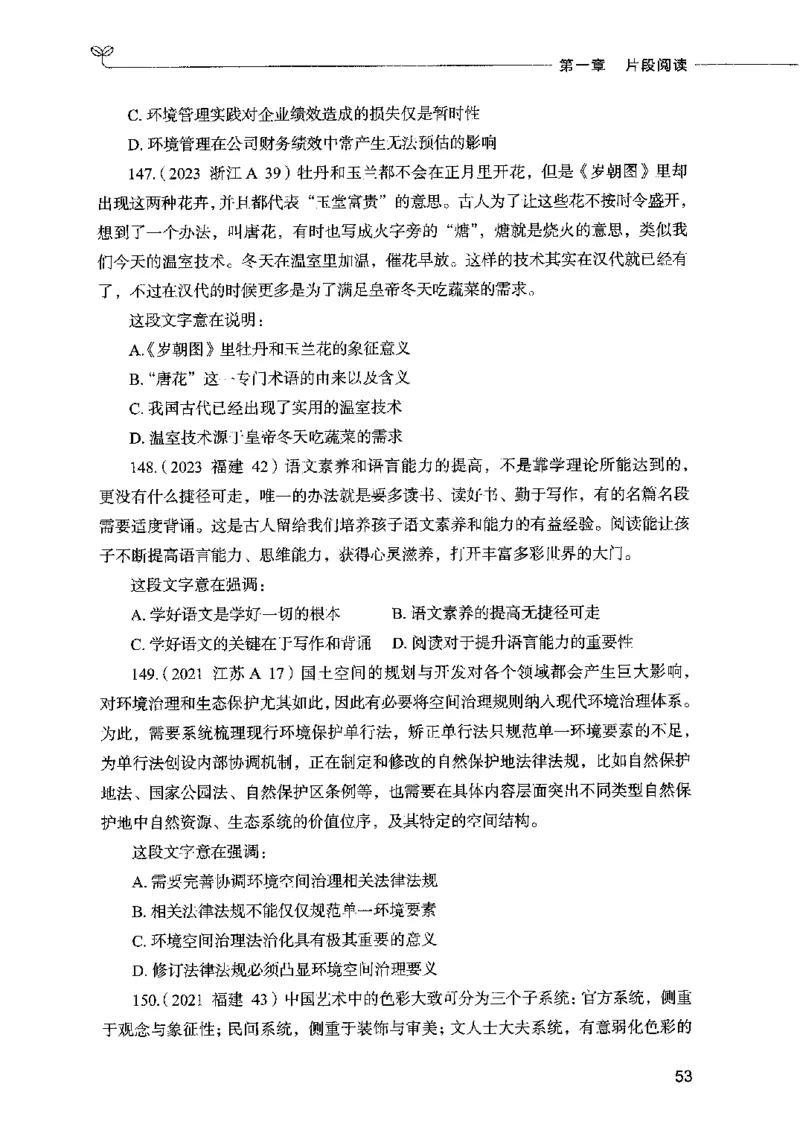 03言语表达（题本）2023年5月版_26吉林考备考资料包_11省考刷题包_04决战行测5000题_行测5000题2023年5月版次