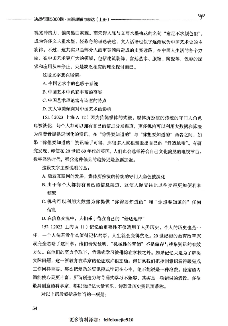 03言语表达（题本）2023年5月版_26吉林考备考资料包_11省考刷题包_04决战行测5000题_行测5000题2023年5月版次