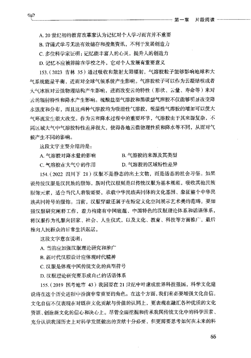 03言语表达（题本）2023年5月版_26吉林考备考资料包_11省考刷题包_04决战行测5000题_行测5000题2023年5月版次