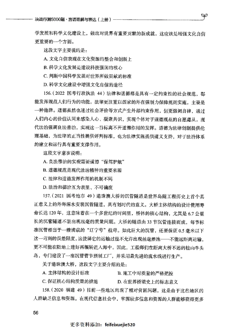 03言语表达（题本）2023年5月版_26吉林考备考资料包_11省考刷题包_04决战行测5000题_行测5000题2023年5月版次