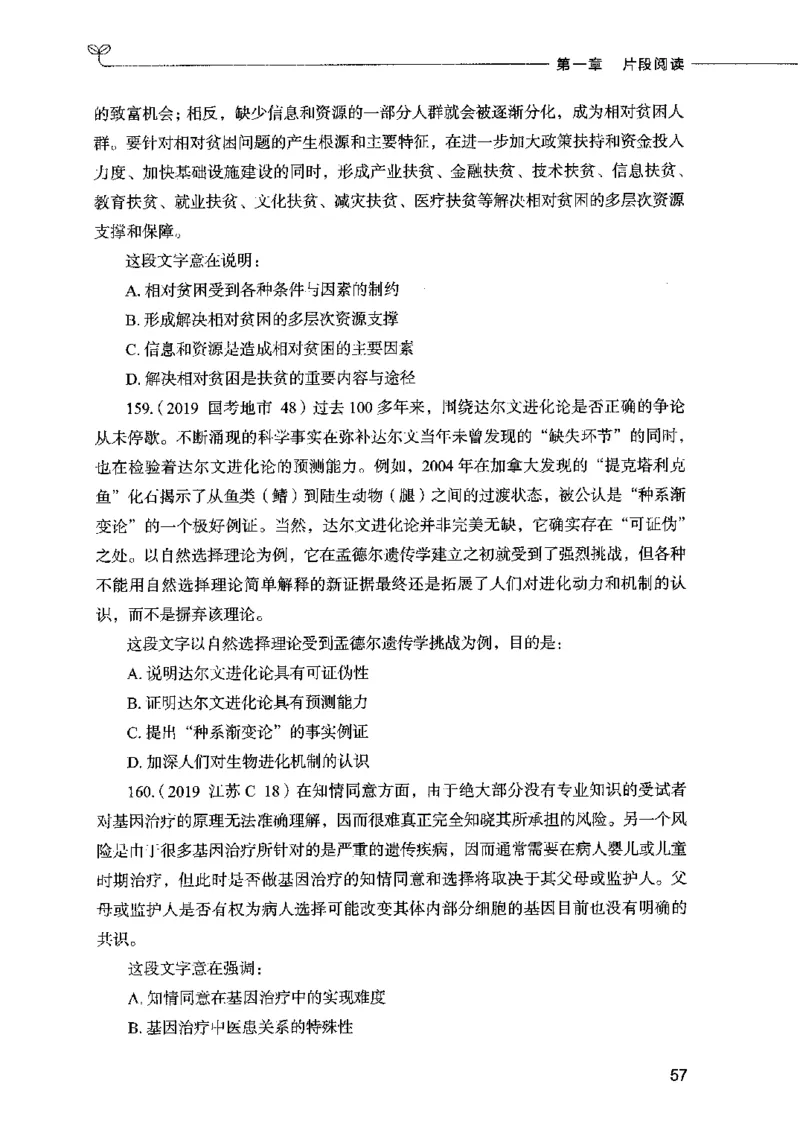 03言语表达（题本）2023年5月版_26吉林考备考资料包_11省考刷题包_04决战行测5000题_行测5000题2023年5月版次