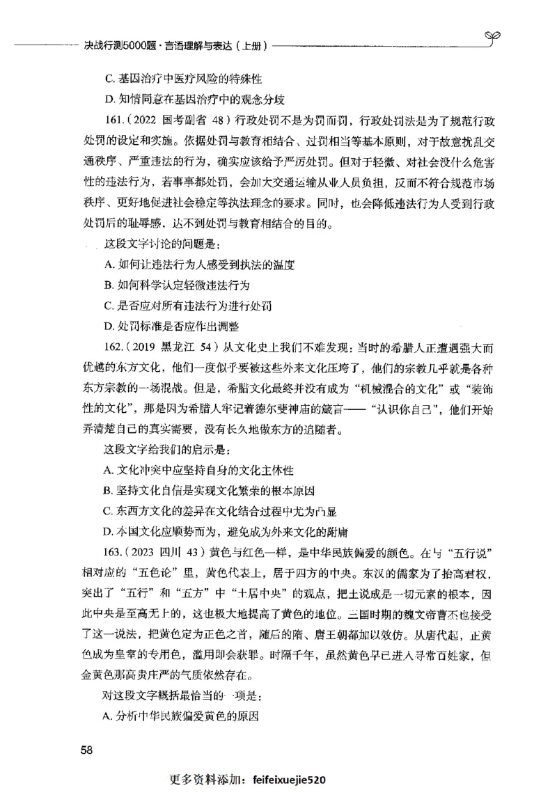 03言语表达（题本）2023年5月版_26吉林考备考资料包_11省考刷题包_04决战行测5000题_行测5000题2023年5月版次