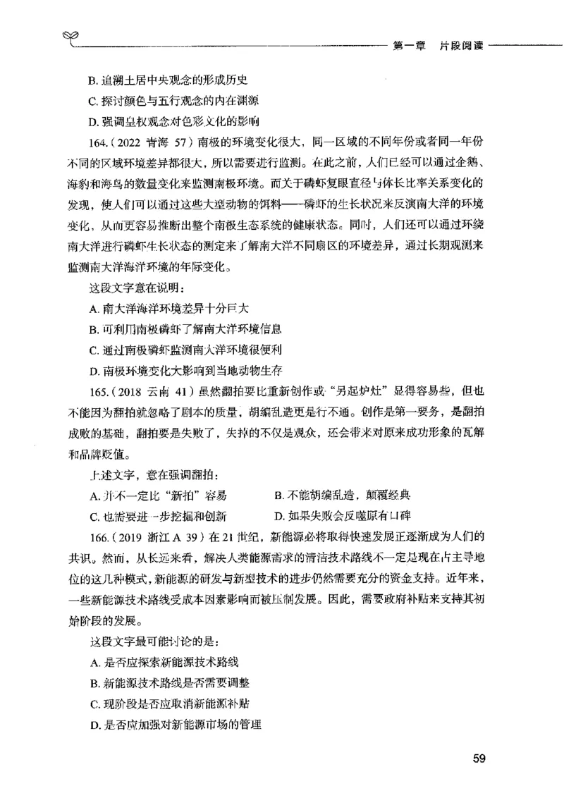 03言语表达（题本）2023年5月版_26吉林考备考资料包_11省考刷题包_04决战行测5000题_行测5000题2023年5月版次