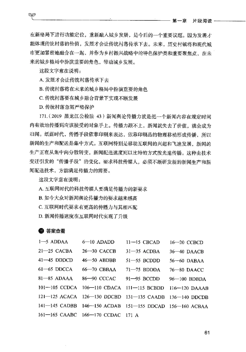 03言语表达（题本）2023年5月版_26吉林考备考资料包_11省考刷题包_04决战行测5000题_行测5000题2023年5月版次