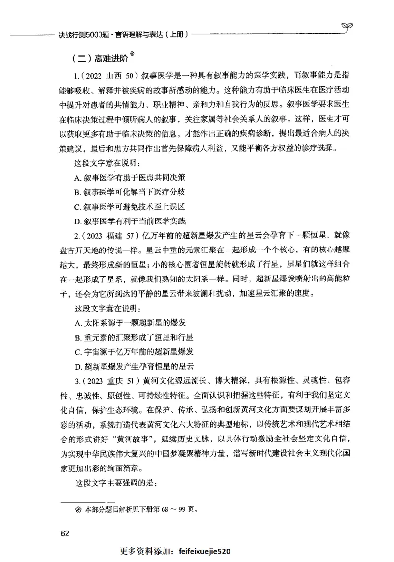 03言语表达（题本）2023年5月版_26吉林考备考资料包_11省考刷题包_04决战行测5000题_行测5000题2023年5月版次
