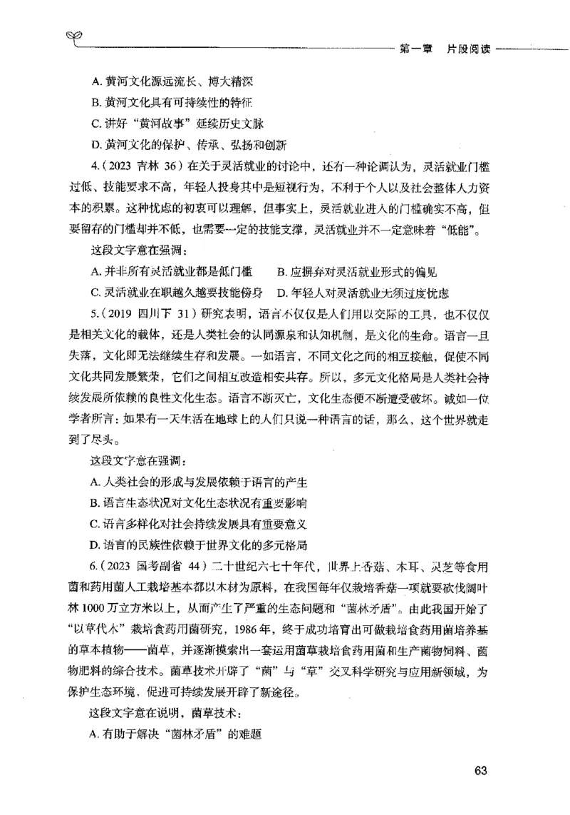 03言语表达（题本）2023年5月版_26吉林考备考资料包_11省考刷题包_04决战行测5000题_行测5000题2023年5月版次