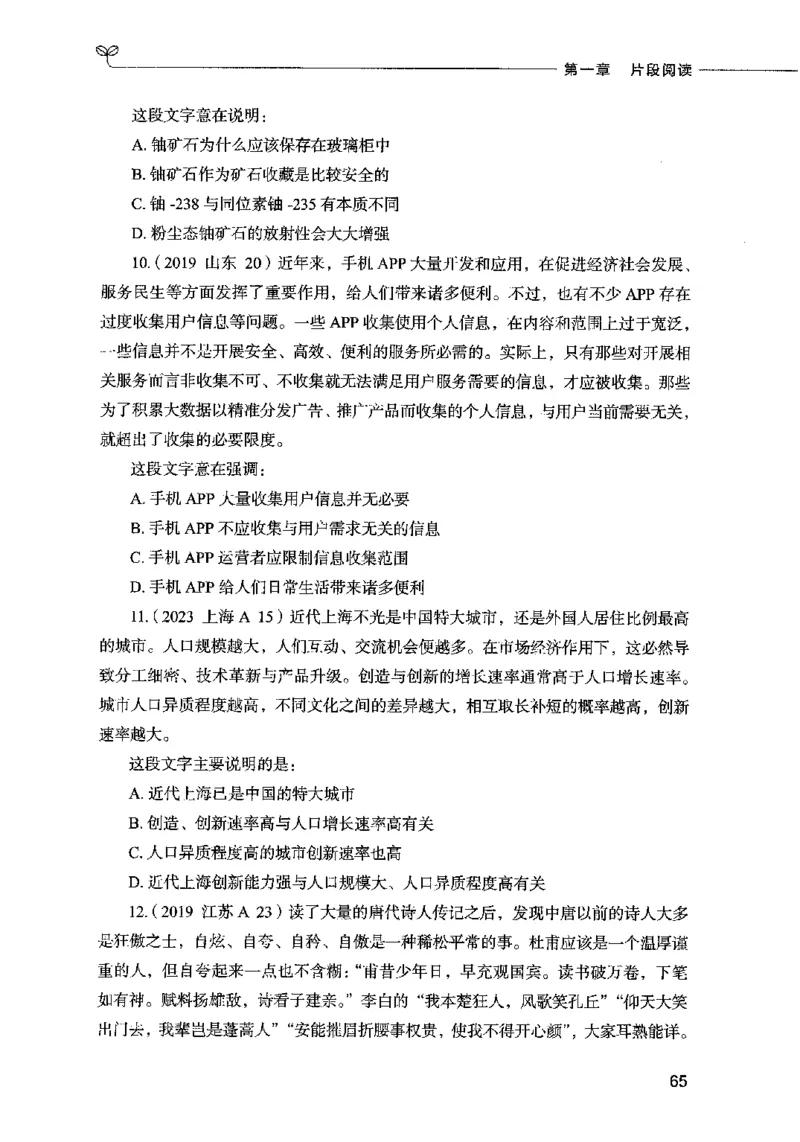 03言语表达（题本）2023年5月版_26吉林考备考资料包_11省考刷题包_04决战行测5000题_行测5000题2023年5月版次
