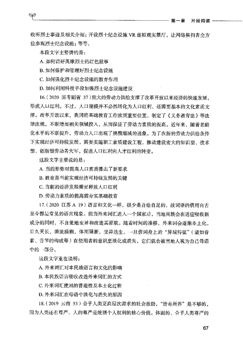 03言语表达（题本）2023年5月版_26吉林考备考资料包_11省考刷题包_04决战行测5000题_行测5000题2023年5月版次