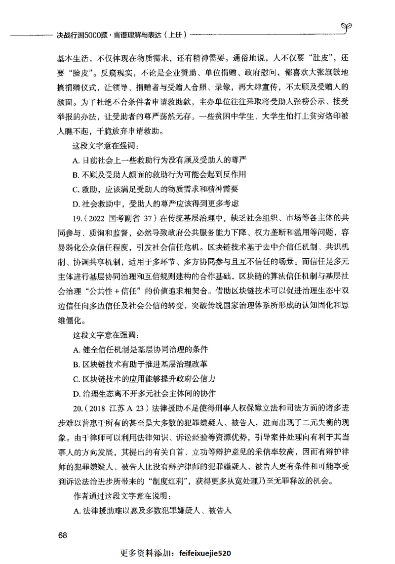 03言语表达（题本）2023年5月版_26吉林考备考资料包_11省考刷题包_04决战行测5000题_行测5000题2023年5月版次