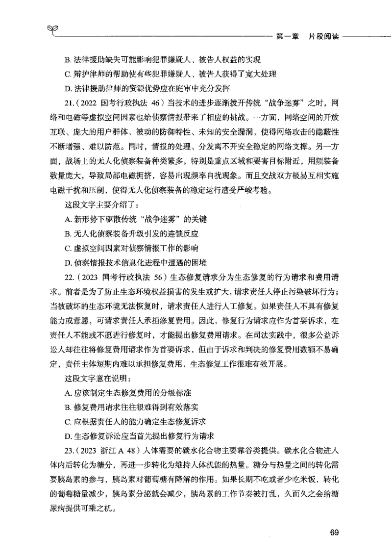 03言语表达（题本）2023年5月版_26吉林考备考资料包_11省考刷题包_04决战行测5000题_行测5000题2023年5月版次
