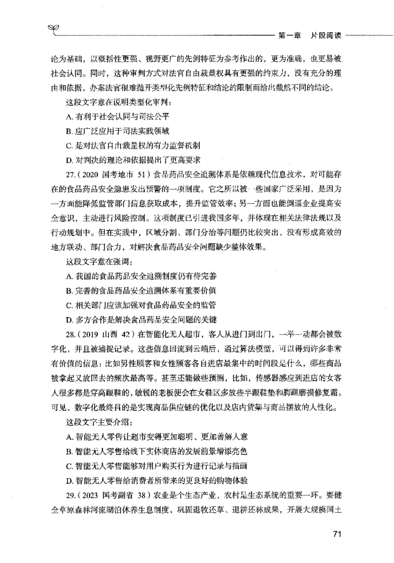 03言语表达（题本）2023年5月版_26吉林考备考资料包_11省考刷题包_04决战行测5000题_行测5000题2023年5月版次