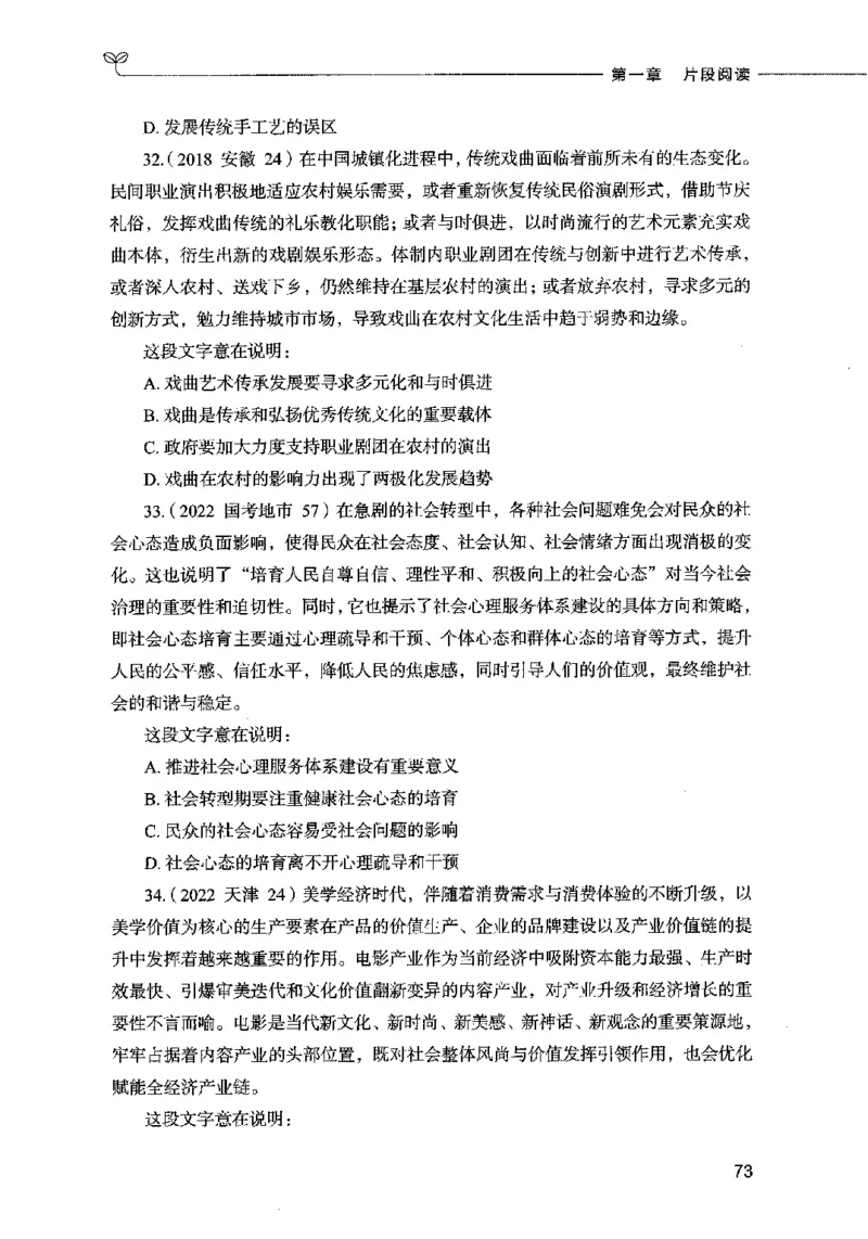03言语表达（题本）2023年5月版_26吉林考备考资料包_11省考刷题包_04决战行测5000题_行测5000题2023年5月版次