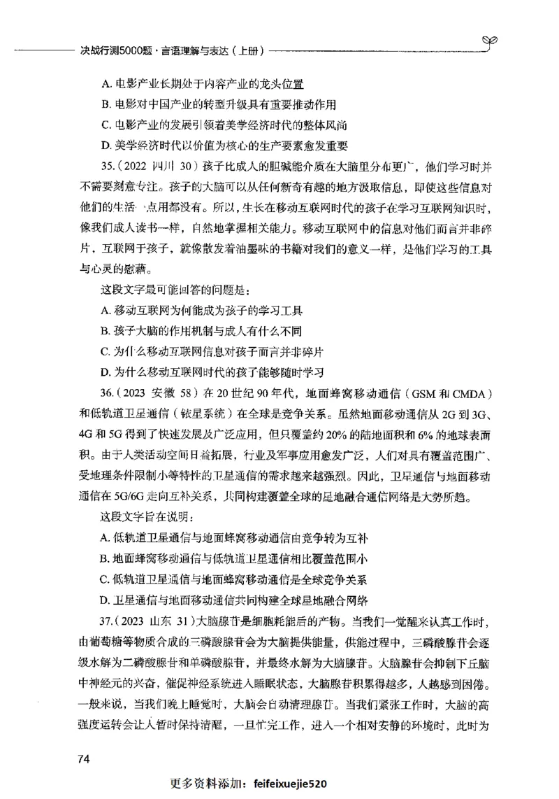 03言语表达（题本）2023年5月版_26吉林考备考资料包_11省考刷题包_04决战行测5000题_行测5000题2023年5月版次