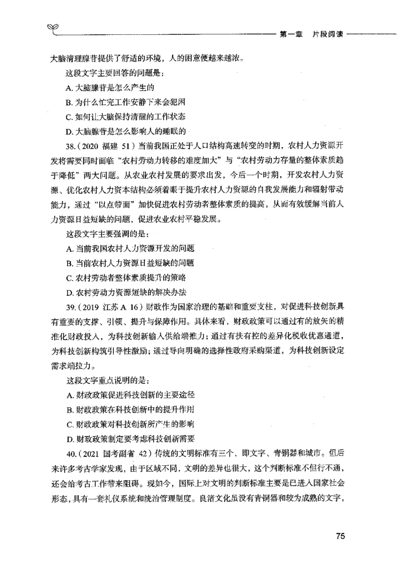 03言语表达（题本）2023年5月版_26吉林考备考资料包_11省考刷题包_04决战行测5000题_行测5000题2023年5月版次
