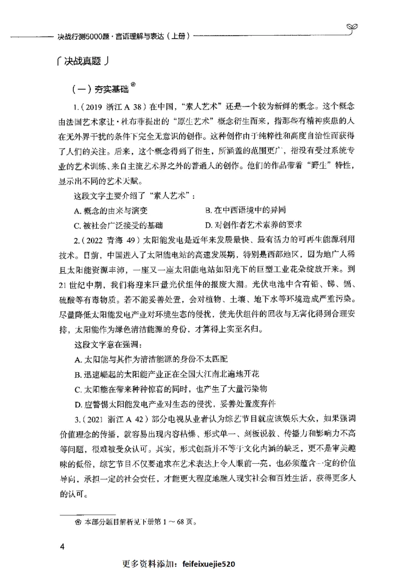 03言语表达（题本）2023年5月版_26吉林考备考资料包_11省考刷题包_04决战行测5000题_行测5000题2023年5月版次