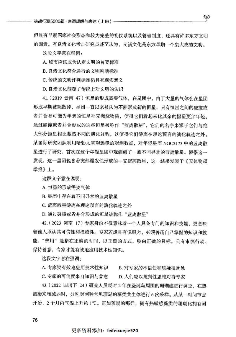 03言语表达（题本）2023年5月版_26吉林考备考资料包_11省考刷题包_04决战行测5000题_行测5000题2023年5月版次