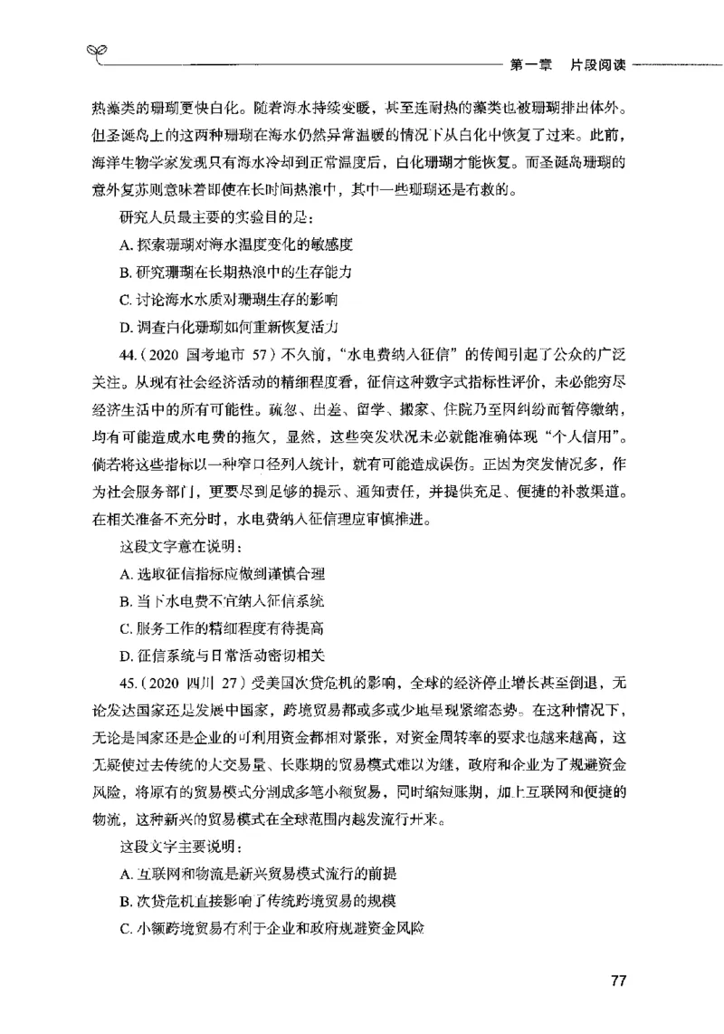 03言语表达（题本）2023年5月版_26吉林考备考资料包_11省考刷题包_04决战行测5000题_行测5000题2023年5月版次
