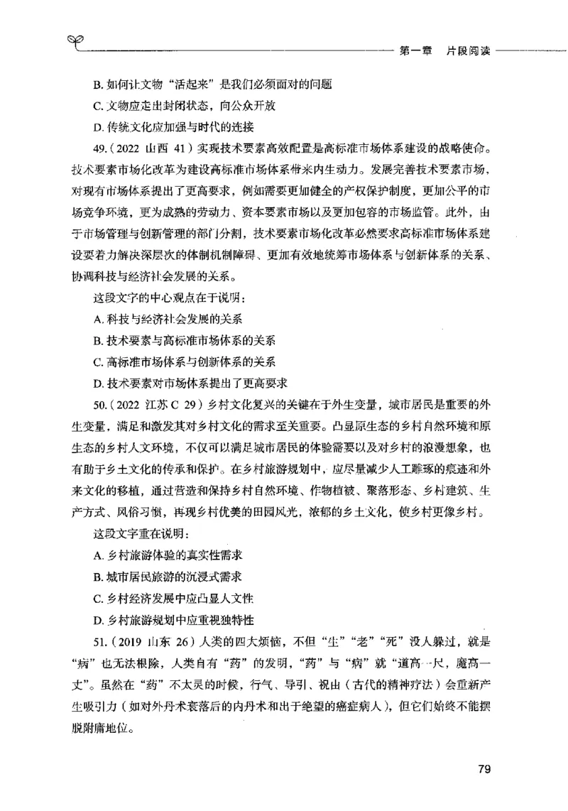 03言语表达（题本）2023年5月版_26吉林考备考资料包_11省考刷题包_04决战行测5000题_行测5000题2023年5月版次