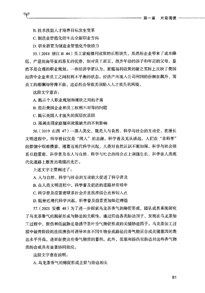 03言语表达（题本）2023年5月版_26吉林考备考资料包_11省考刷题包_04决战行测5000题_行测5000题2023年5月版次