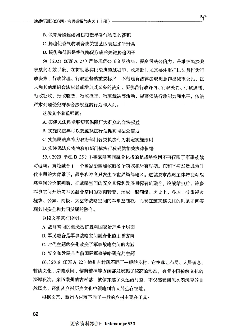 03言语表达（题本）2023年5月版_26吉林考备考资料包_11省考刷题包_04决战行测5000题_行测5000题2023年5月版次