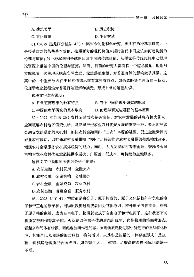 03言语表达（题本）2023年5月版_26吉林考备考资料包_11省考刷题包_04决战行测5000题_行测5000题2023年5月版次