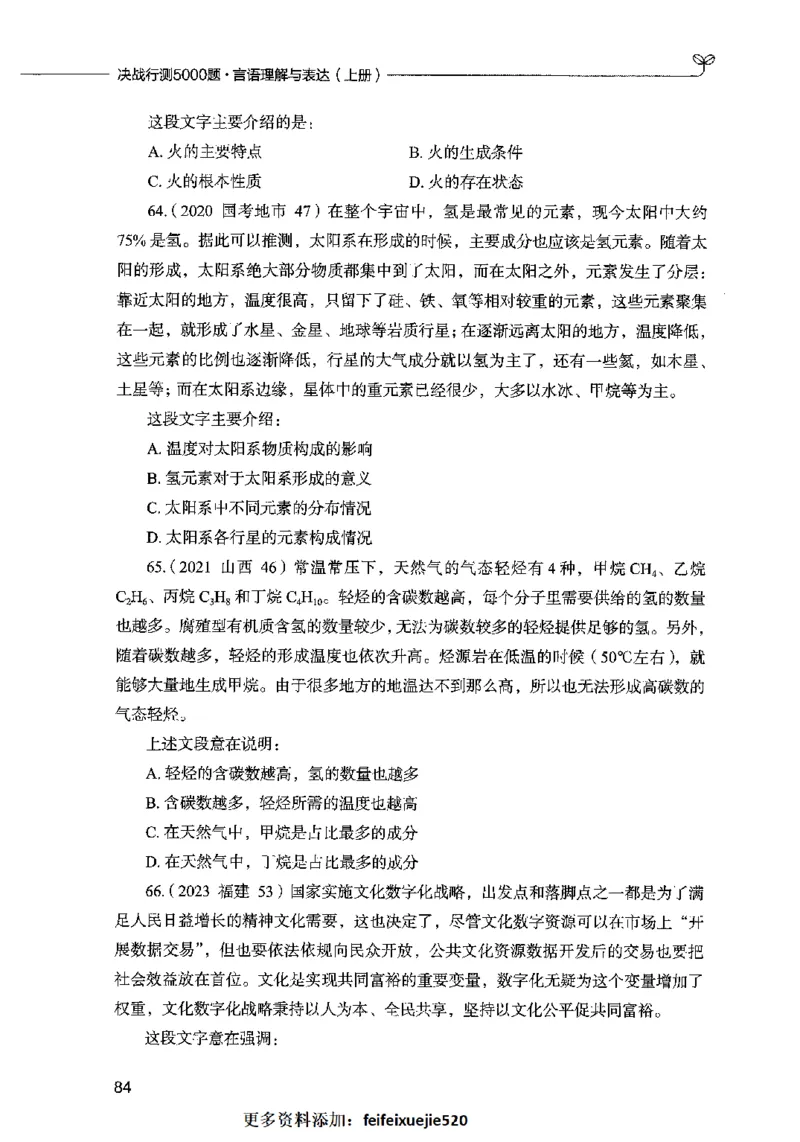 03言语表达（题本）2023年5月版_26吉林考备考资料包_11省考刷题包_04决战行测5000题_行测5000题2023年5月版次