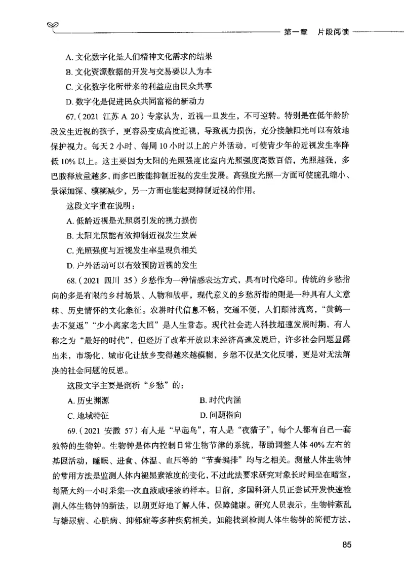 03言语表达（题本）2023年5月版_26吉林考备考资料包_11省考刷题包_04决战行测5000题_行测5000题2023年5月版次