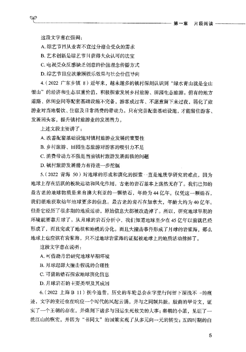 03言语表达（题本）2023年5月版_26吉林考备考资料包_11省考刷题包_04决战行测5000题_行测5000题2023年5月版次